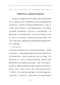 中国特色社会主义法律体系已经基本形成.docx