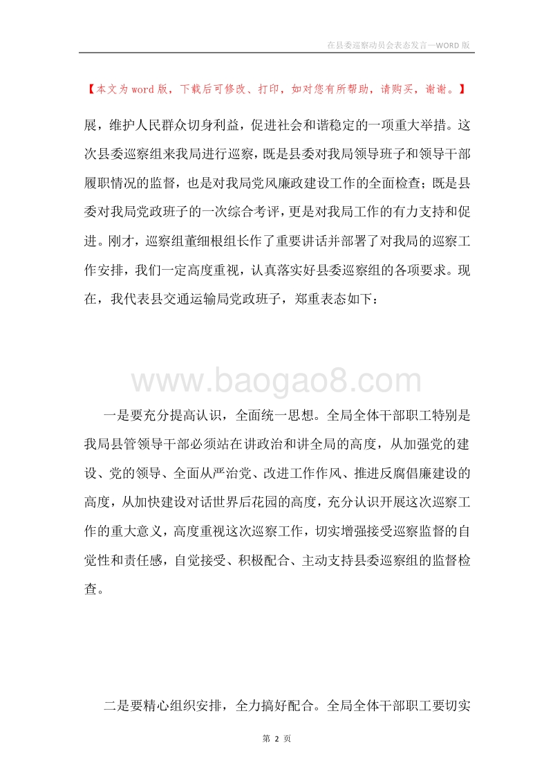 在县委巡察动员会表态发言.docx_第2页