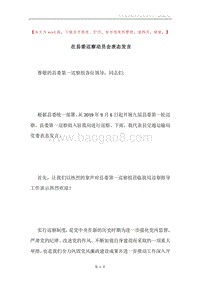 在县委巡察动员会表态发言.docx