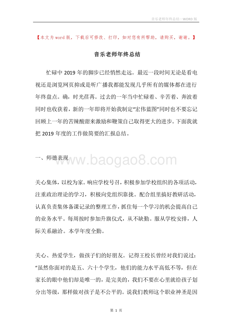 音乐老师年终总结.docx_第1页