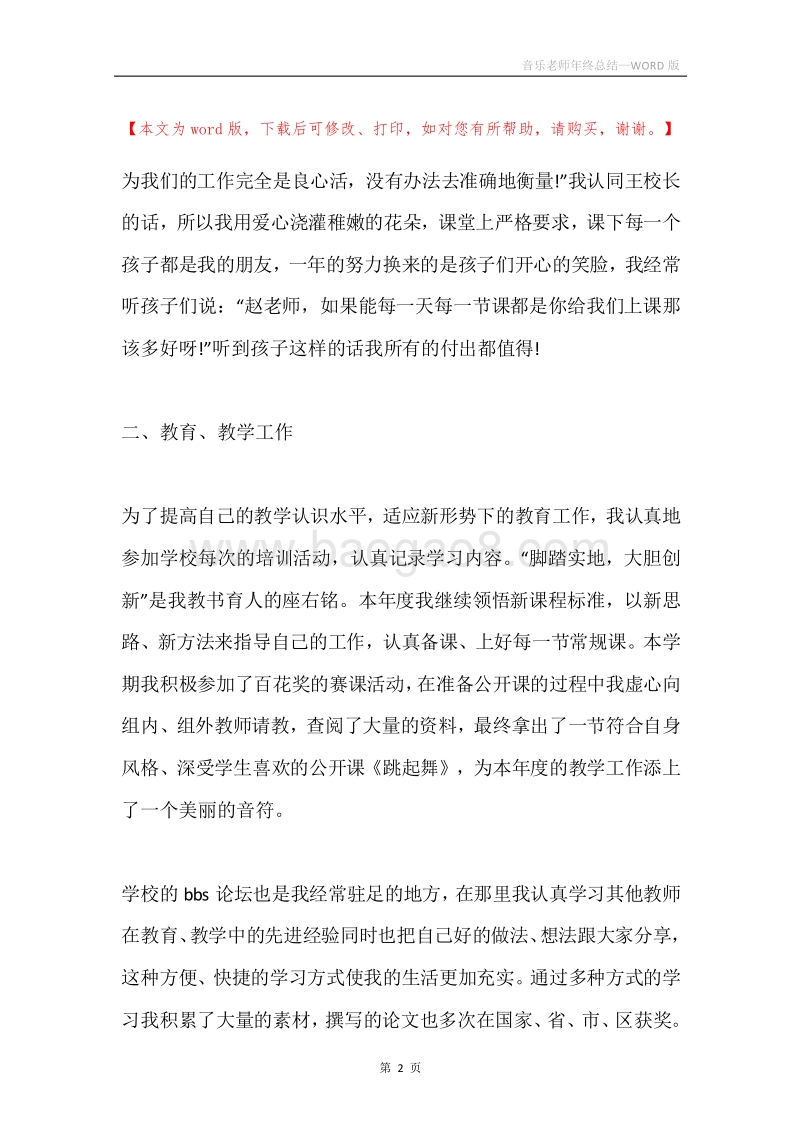 音乐老师年终总结.docx_第2页