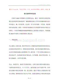 音乐老师年终总结.docx