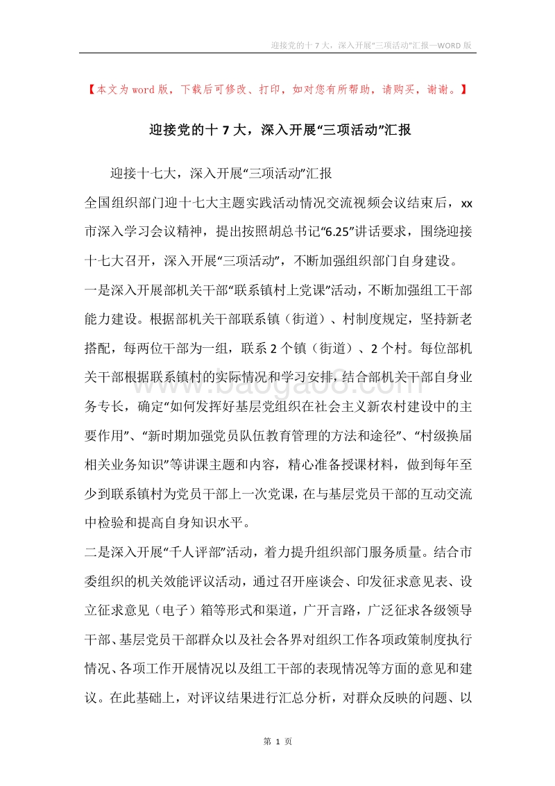 迎接党的十7大，深入开展“三项活动”汇报.docx_第1页