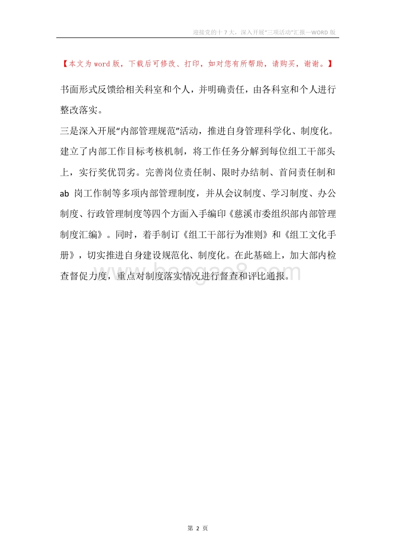 迎接党的十7大，深入开展“三项活动”汇报.docx_第2页