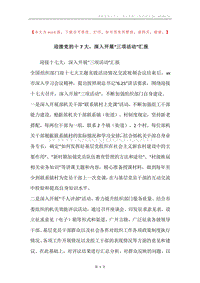 迎接党的十7大，深入开展“三项活动”汇报.docx