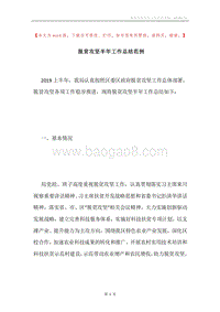 脱贫攻坚半年工作总结范例.docx