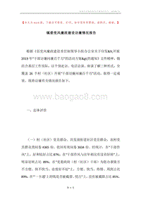 镇委党风廉政建设访廉情况报告.docx