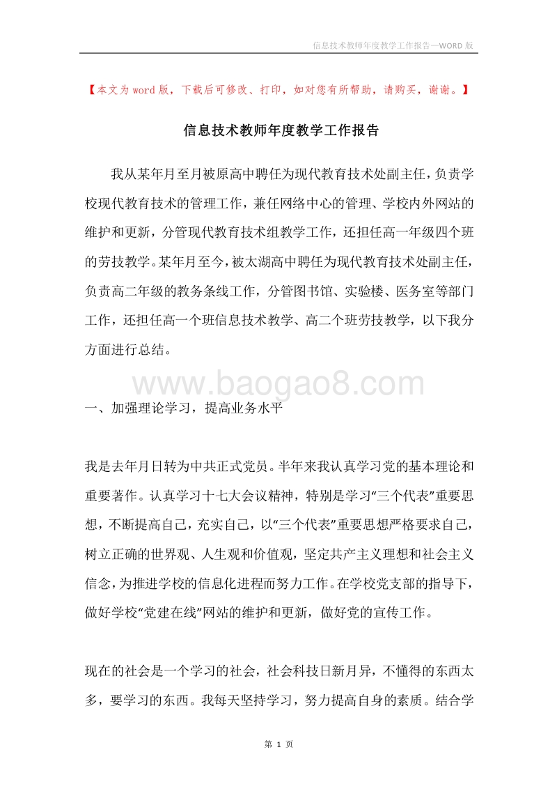 信息技术教师年度教学工作报告.docx_第1页