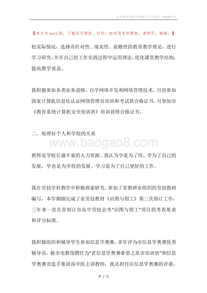 信息技术教师年度教学工作报告.docx_第2页