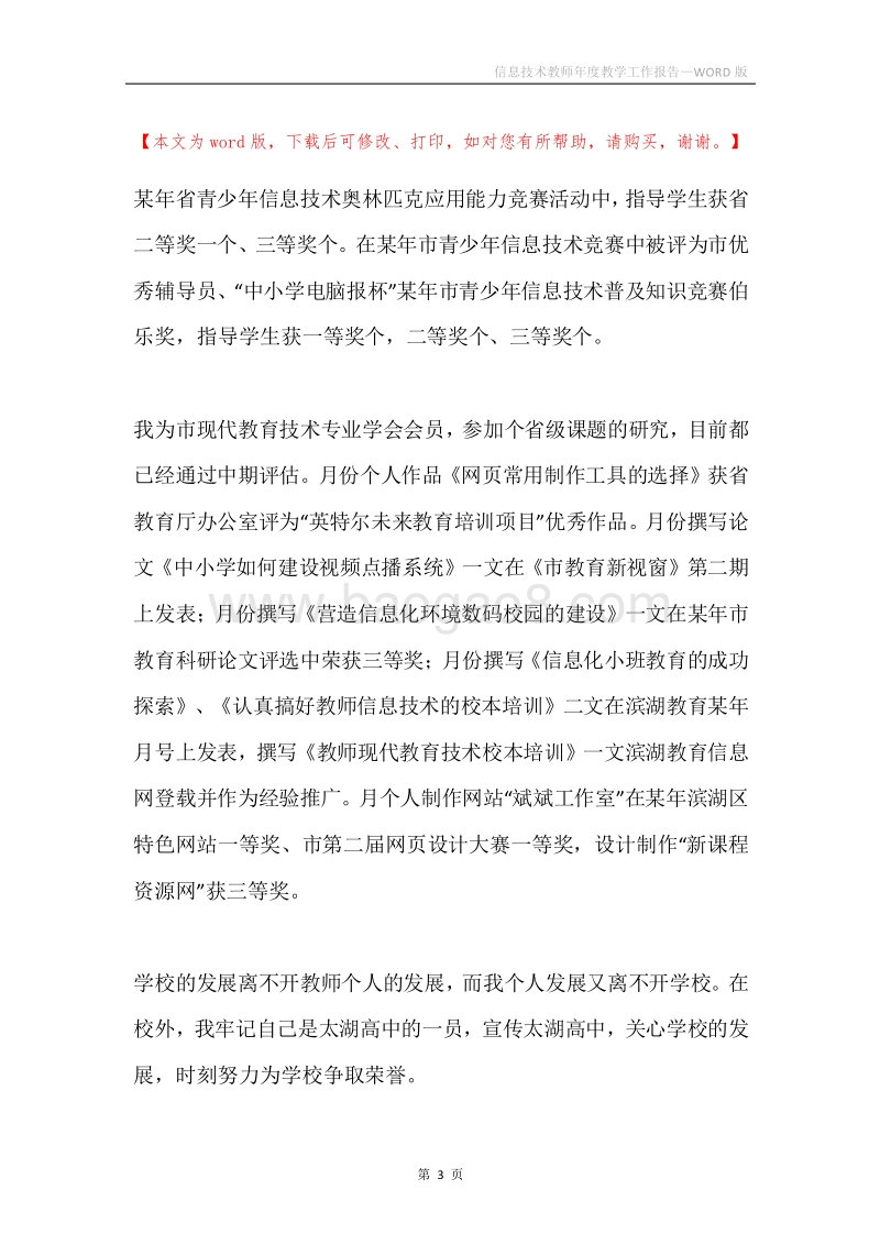 信息技术教师年度教学工作报告.docx_第3页