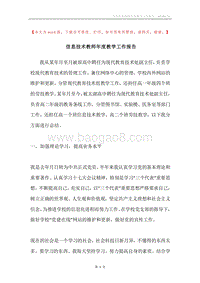 信息技术教师年度教学工作报告.docx