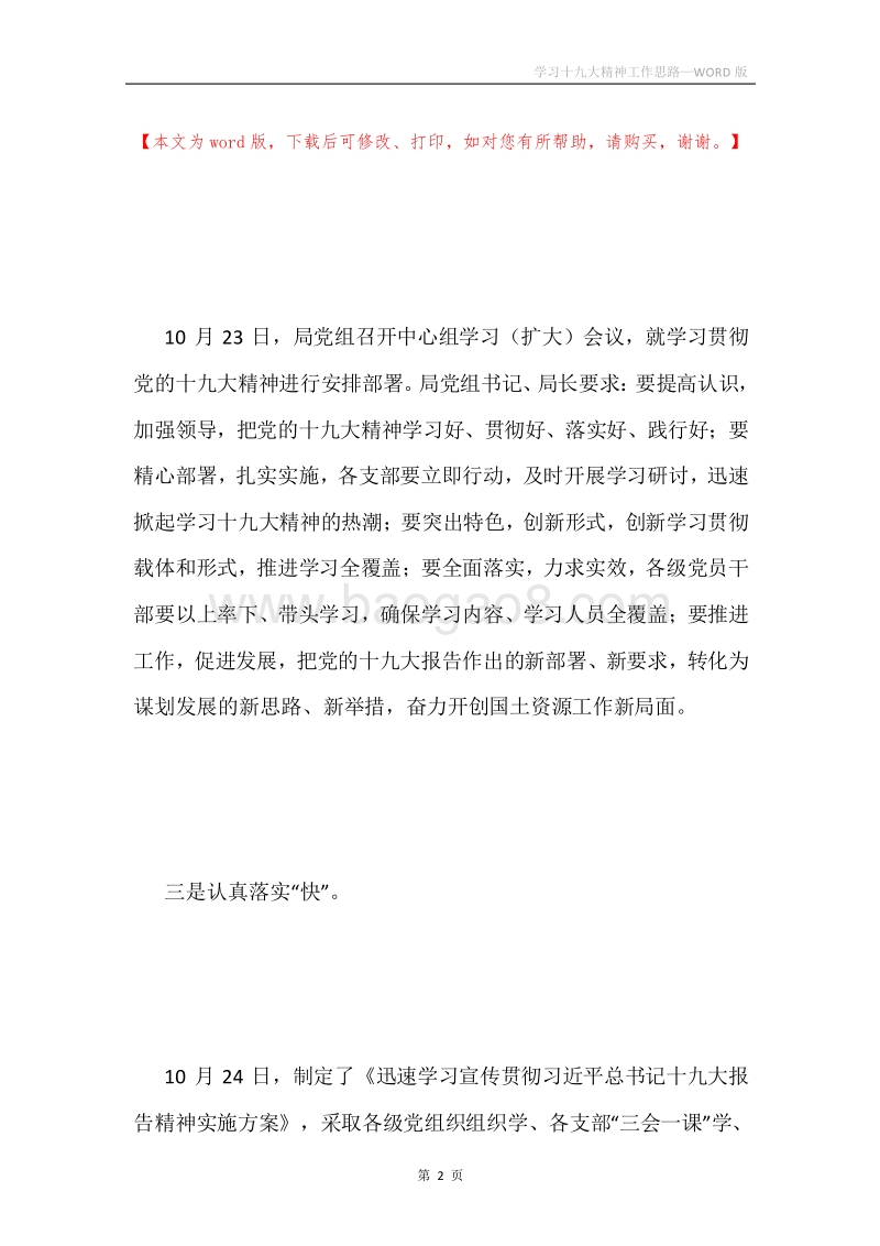学习十九大精神工作思路.docx_第2页