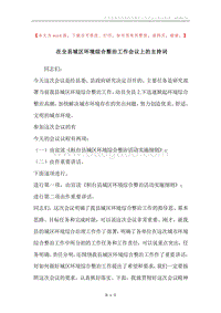 在全县城区环境综合整治工作会议上的主持词.docx