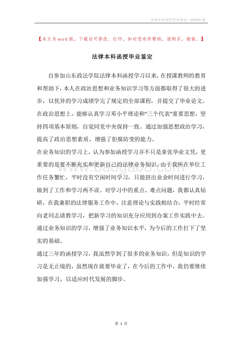 法律本科函授毕业鉴定.docx_第1页