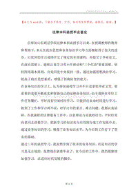法律本科函授毕业鉴定.docx