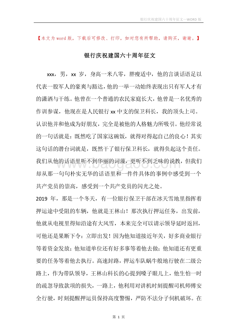 银行庆祝建国六十周年征文.docx_第1页