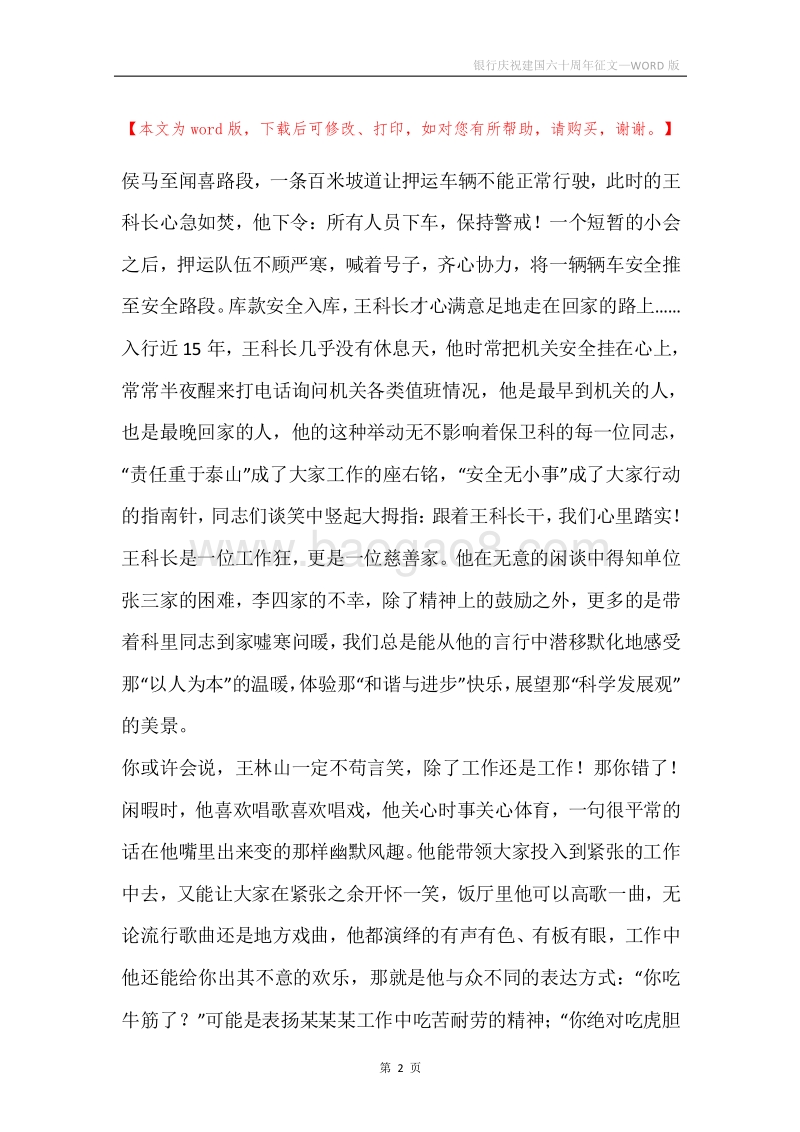 银行庆祝建国六十周年征文.docx_第2页