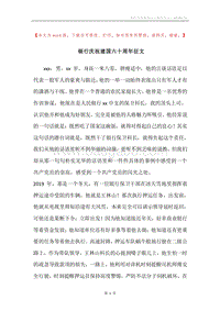 银行庆祝建国六十周年征文.docx