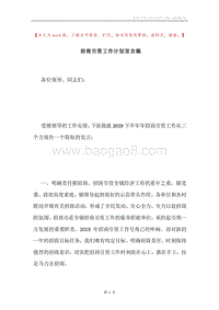 招商引资工作计划发言稿.docx