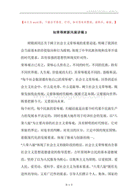 知荣辱树新风演讲稿2_1.docx