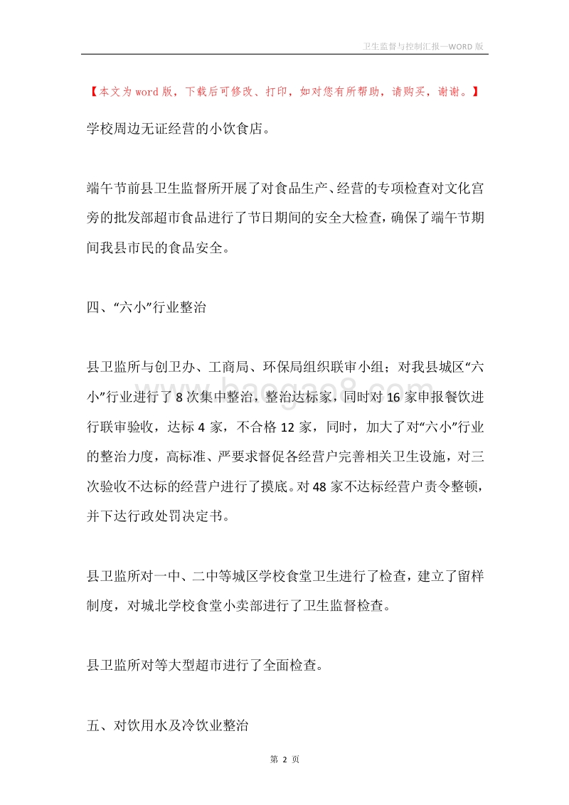 卫生监督与控制汇报.docx_第2页