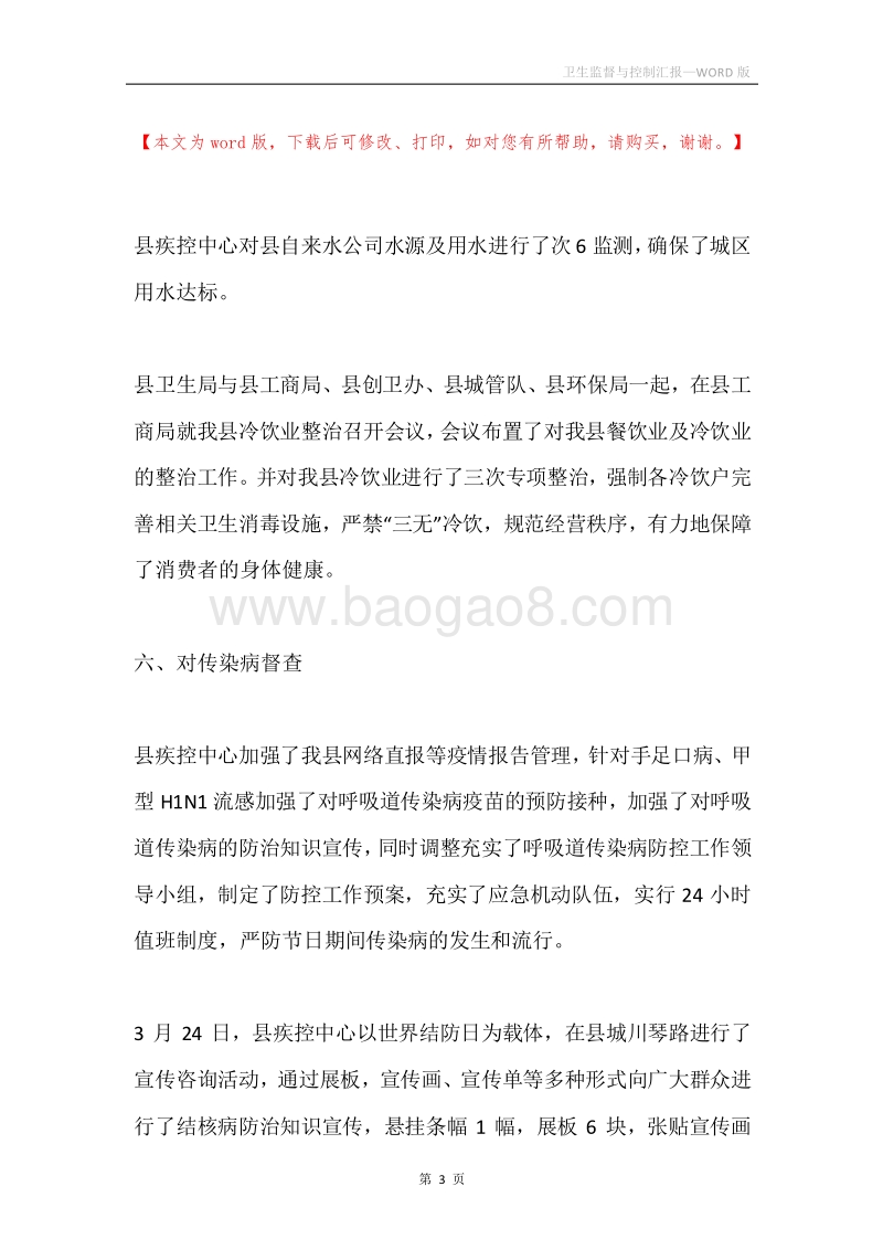卫生监督与控制汇报.docx_第3页