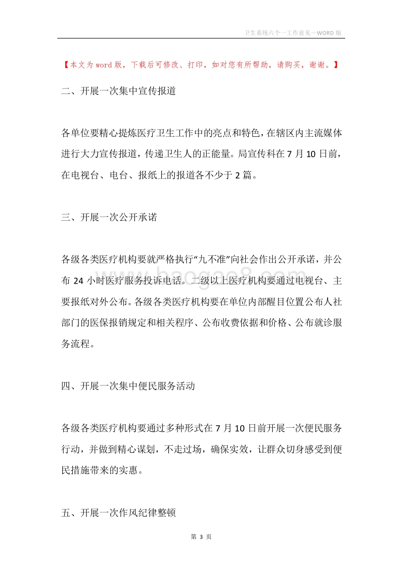 卫生系统六个一工作意见.docx_第3页