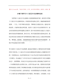 乡镇干部学习十八届五中全会精神总结.docx