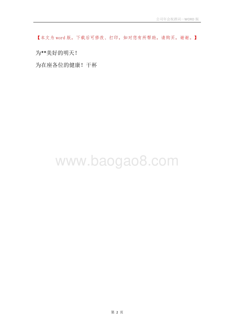 公司年会祝酒词.docx_第2页