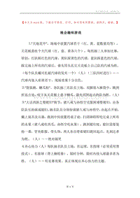 晚会趣味游戏.docx