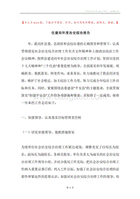 住建局年度治安综治报告.docx