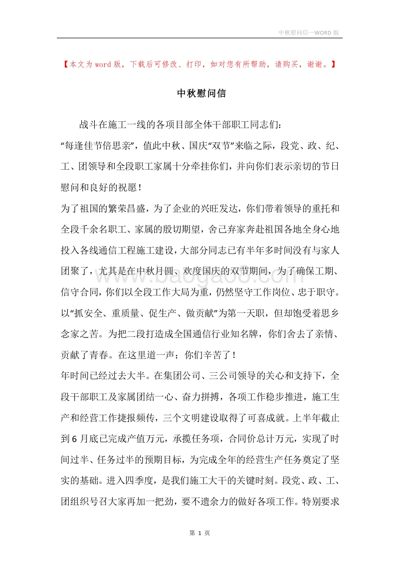 中秋慰问信.docx_第1页