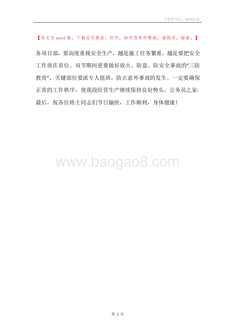 中秋慰问信.docx_第2页