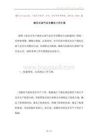液化石油气安全整治工作汇报.docx