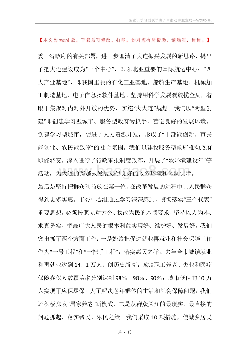 在建设学习型领导班子中推动事业发展.docx_第2页