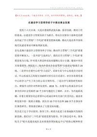 在建设学习型领导班子中推动事业发展.docx