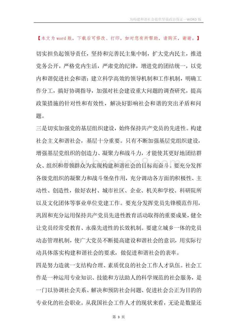为构建和谐社会提供坚强政治保证.docx_第3页