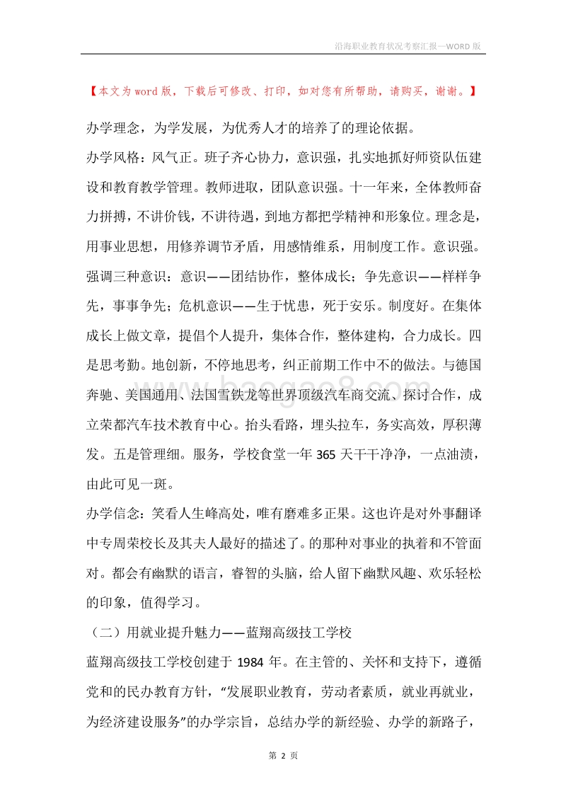 沿海职业教育状况考察汇报.docx_第2页