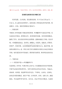 沿海职业教育状况考察汇报.docx