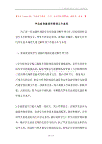 学生宿舍建设和管理工作意见.docx