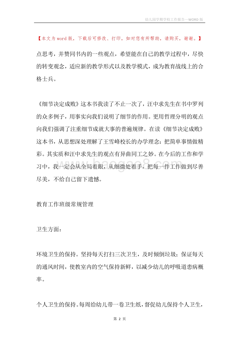幼儿园学期学校工作报告.docx_第2页