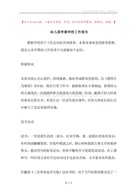 幼儿园学期学校工作报告.docx