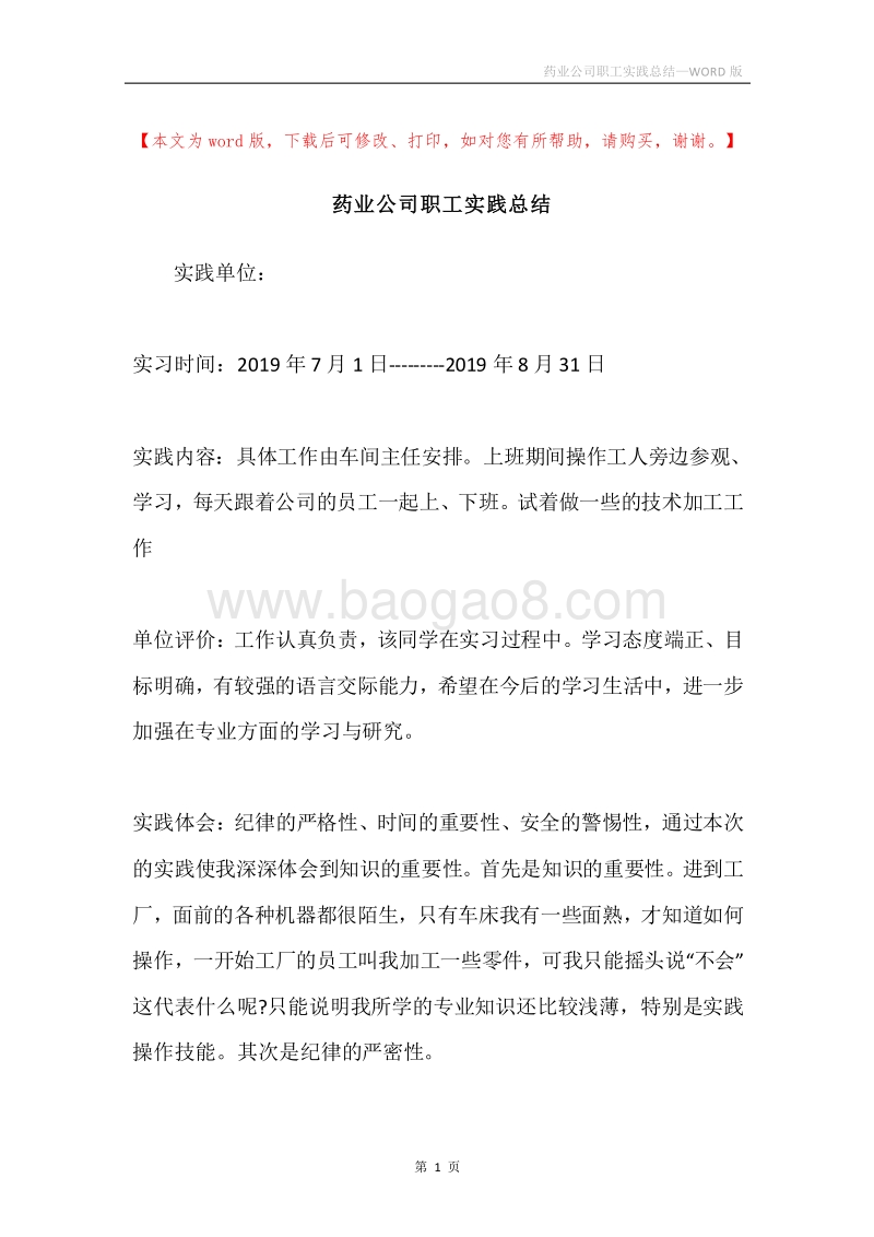 药业公司职工实践总结.docx_第1页