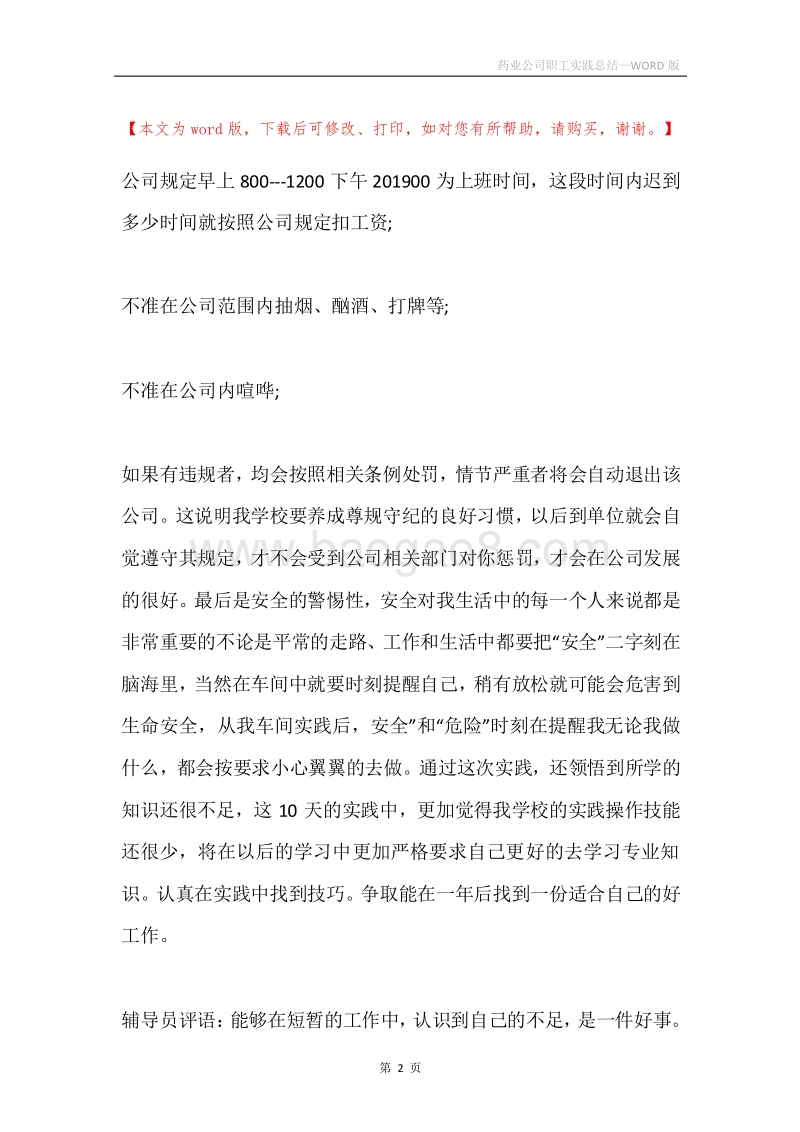 药业公司职工实践总结.docx_第2页