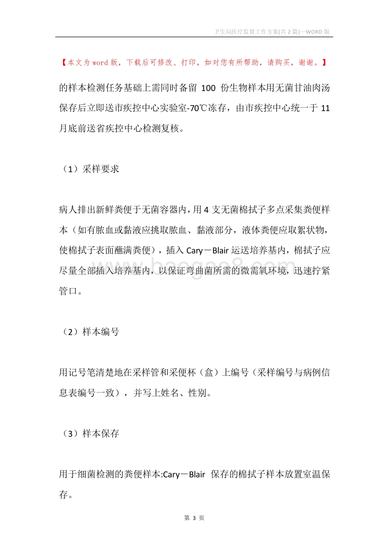 卫生局医疗监督工作方案(共2篇).docx_第3页