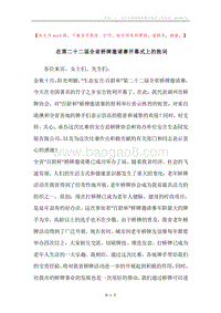 在第二十二届全省桥牌邀请赛开幕式上的致词.docx