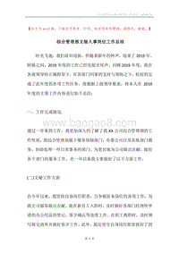 综合管理部文秘人事岗位工作总结.docx