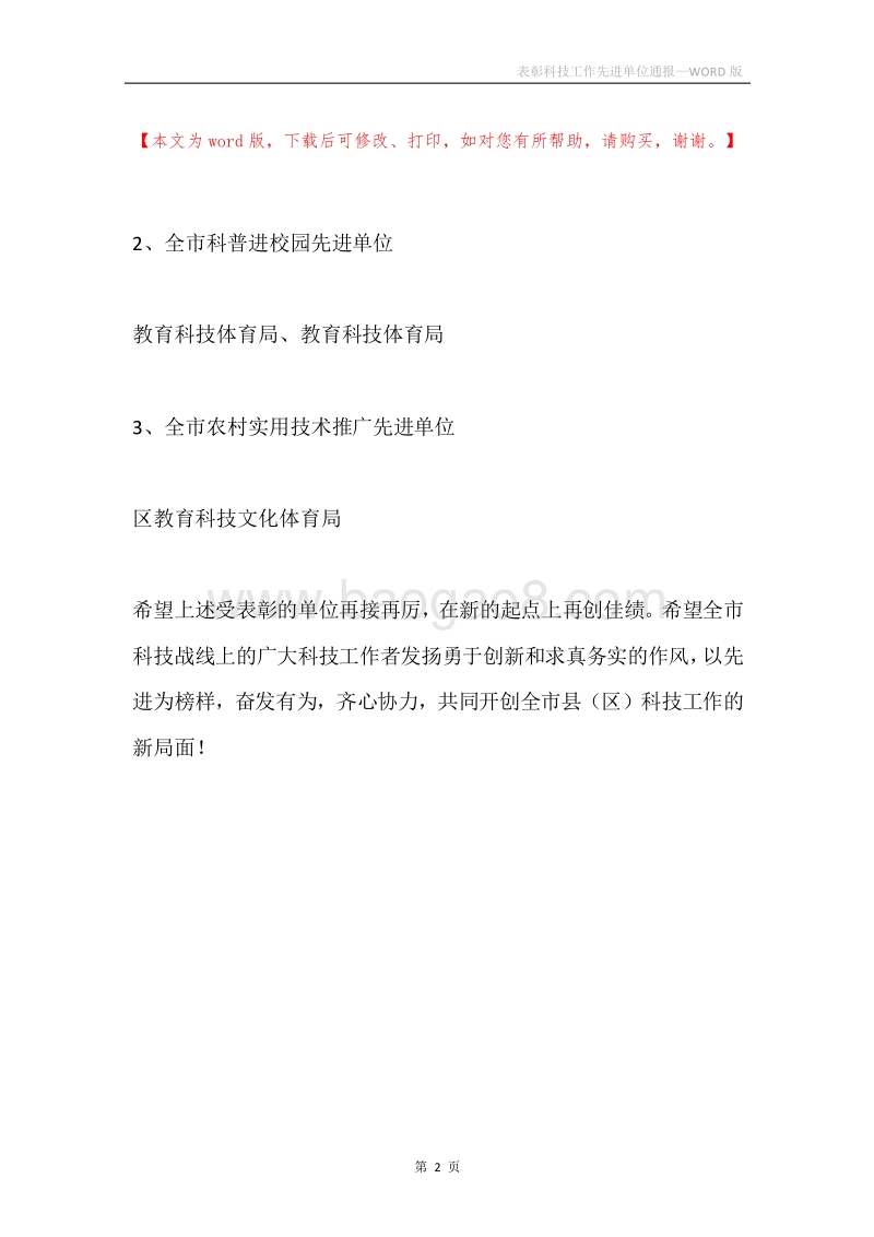 表彰科技工作先进单位通报.docx_第2页