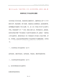 表彰科技工作先进单位通报.docx