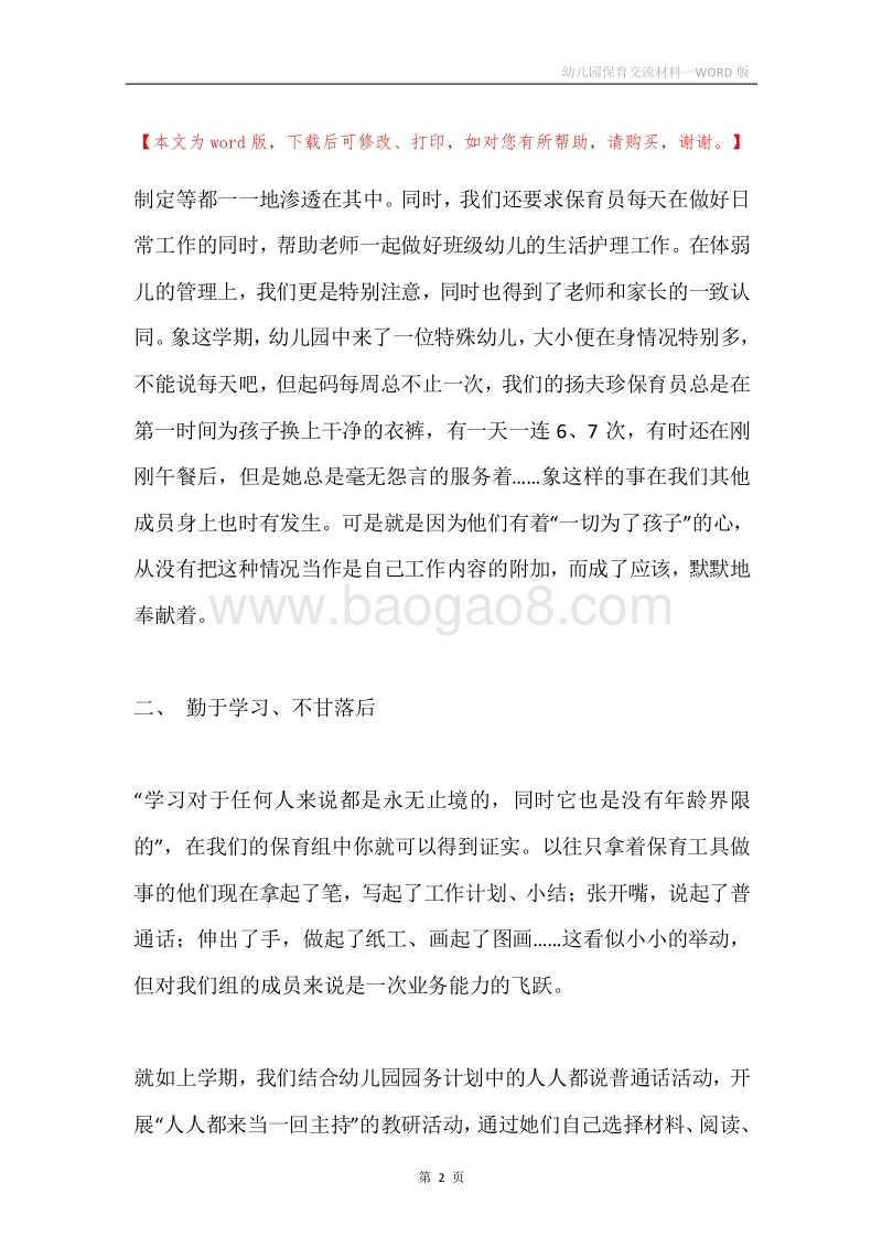 幼儿园保育交流材料.docx_第2页
